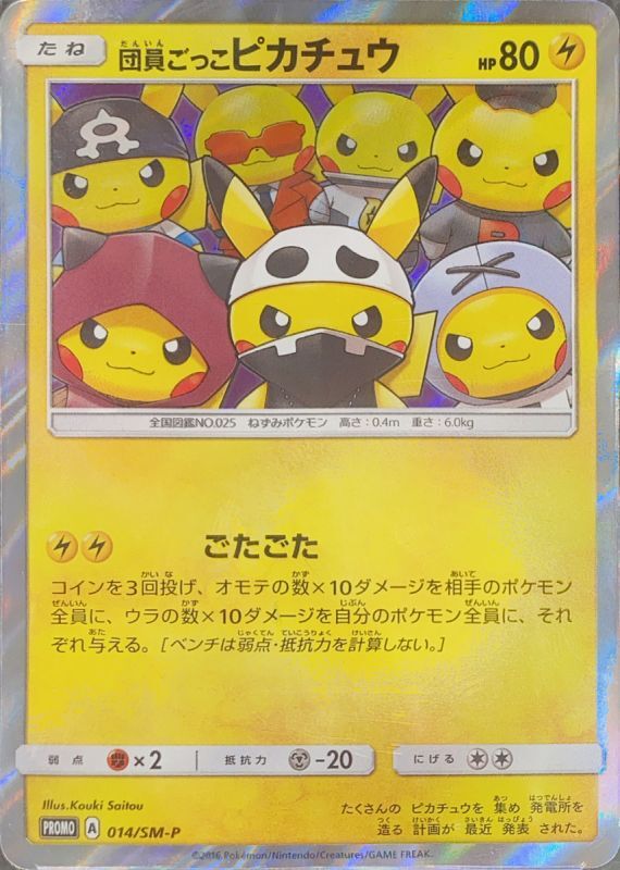 PSA10 団員ごっこ ピカチュウ プロモ マスターボール ポンチョ PSA10 団員ごっこ ピカチュウ プロモ マスターボール ポンチョ