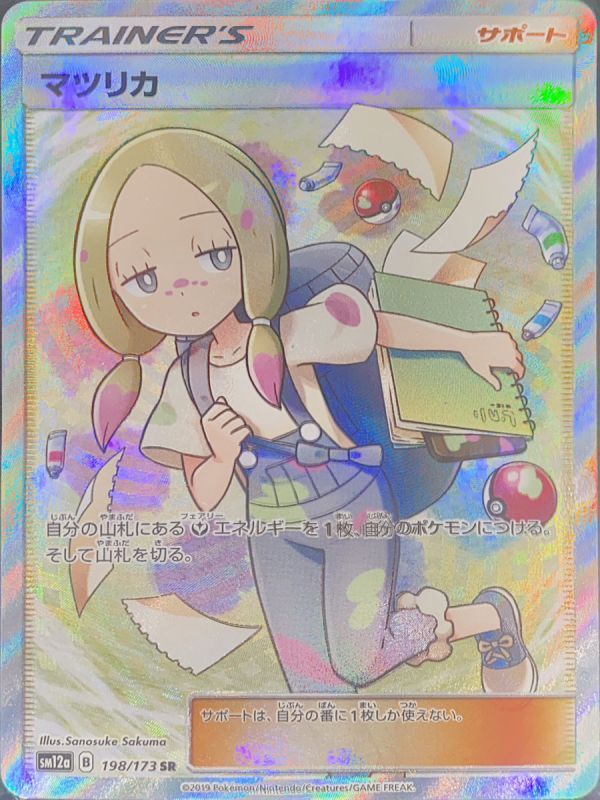 PSA10】マツリカ (SR) {198/173} [sm12a] - magi通販【ポケモンカード 