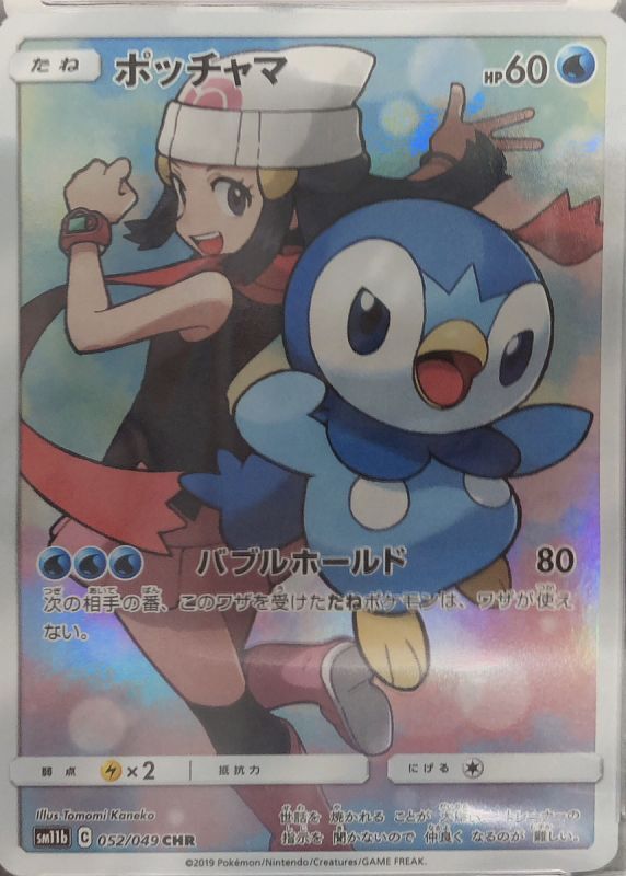 ポッチャマchr】PSA10 ポッチャマ[CHR]{052/049} | ワンピース