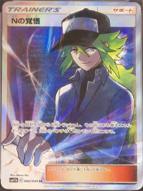 ポケモンカード Nの覚悟 SR PSA10