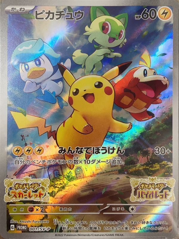 ポケモンカード　サン\u0026ムーン　ピカチュウ プロモ　psa10鑑定状況PSA10