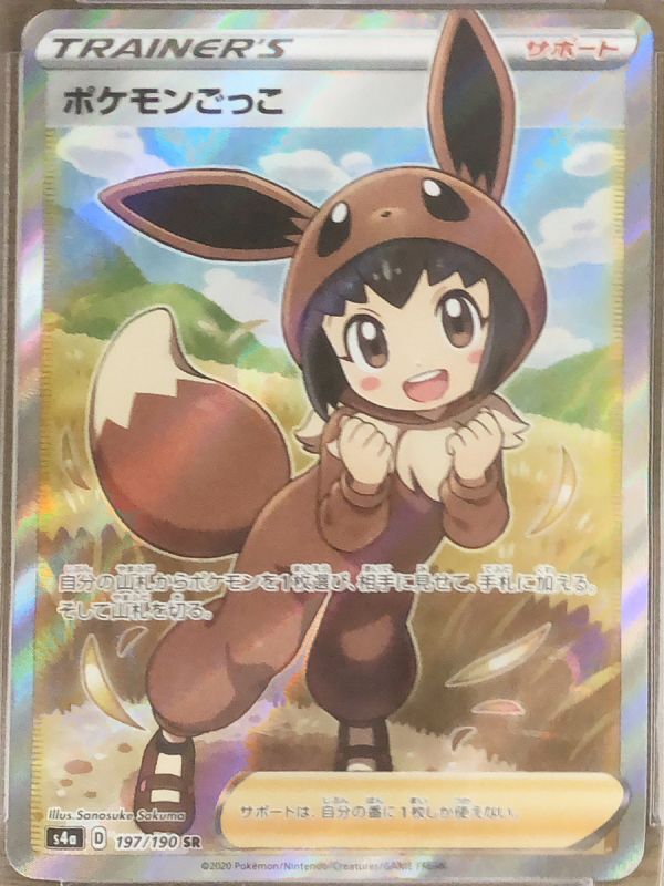 シングルカードPSA10 ポケモンごっこ SR 197/190 s4a P186