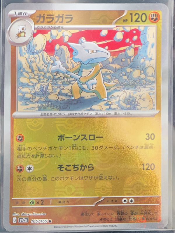 PSA10】 ガラガラ(マスターボールミラー){105/165}[SV2a] - magi通販 