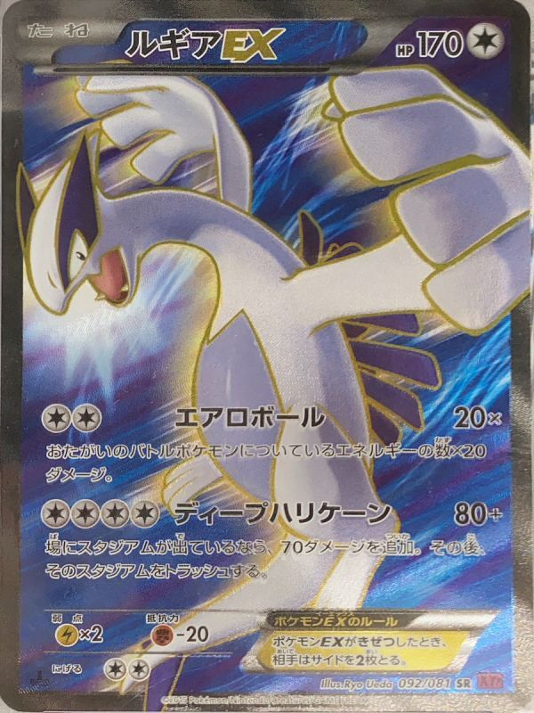 PSA10】ルギアEX (SR) {092/081} [xy7] - magi通販【ポケモン