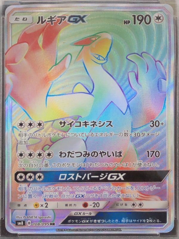 PSA10】ルギアGX (HR) {108/095} - magi通販【ポケモンカード専門】