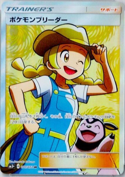 PSA10】 ポケモンブリーダー (SR) {077/072} [SM3+] - magi通販 