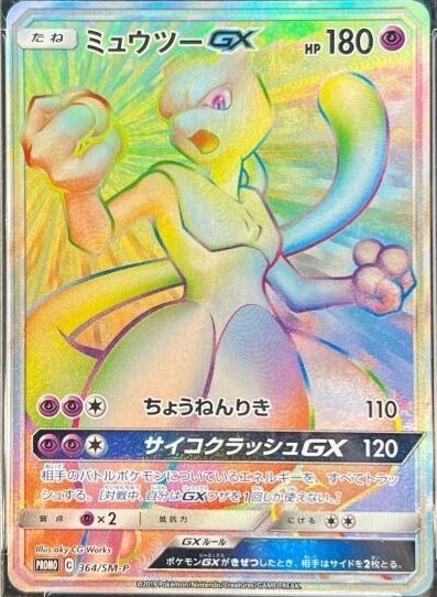 ポケモンカード ミュウツーGX シークレット SM3+ ひかる伝説 Amazon.co