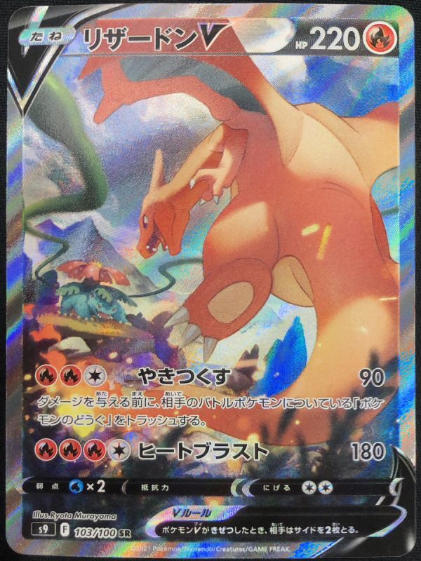 PSA10】リザードンV (SR) {103/100} [s9] - magi通販【ポケモンカード