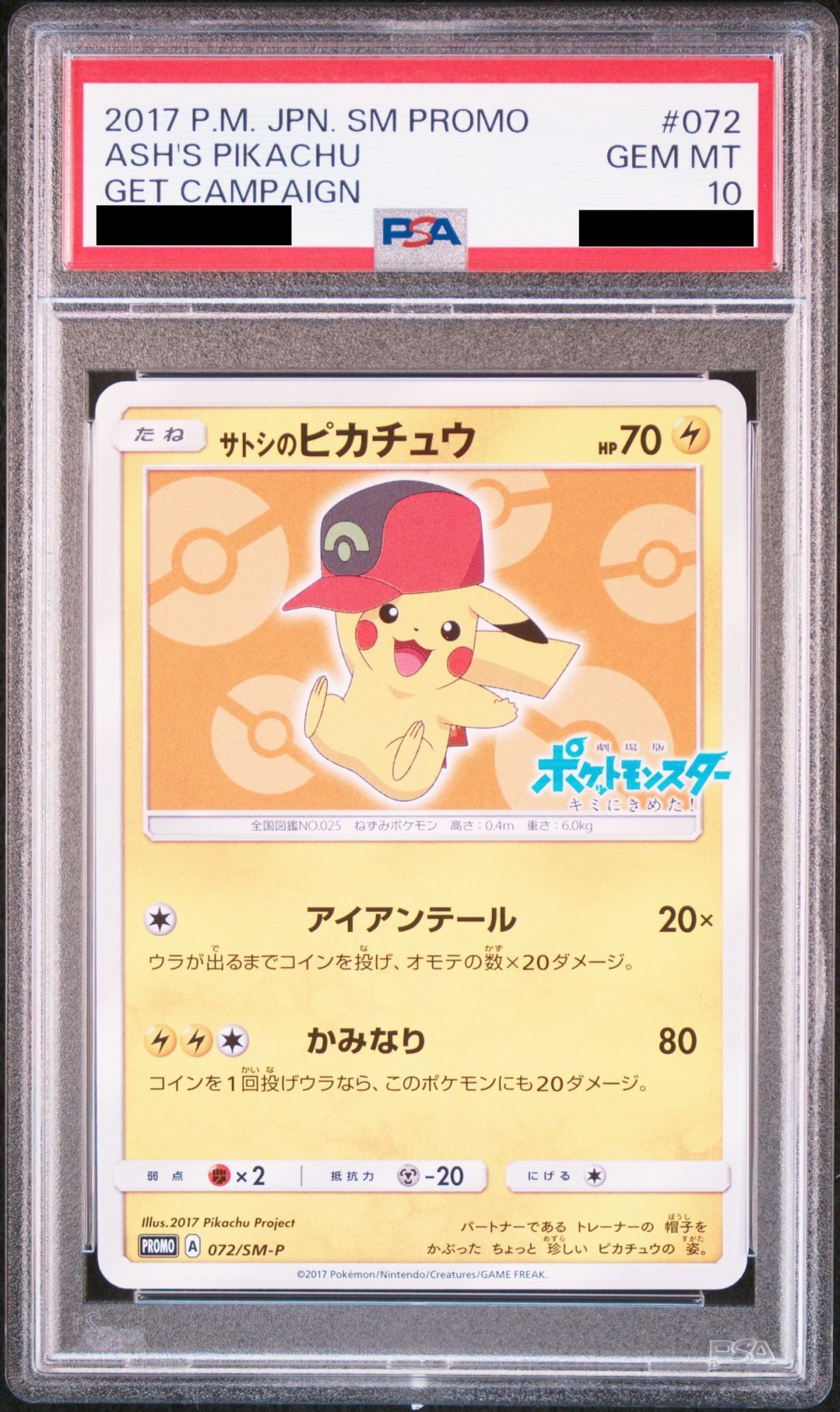 PSA10】サトシのピカチュウ(ホウエンキャップver) (プロモ) {072
