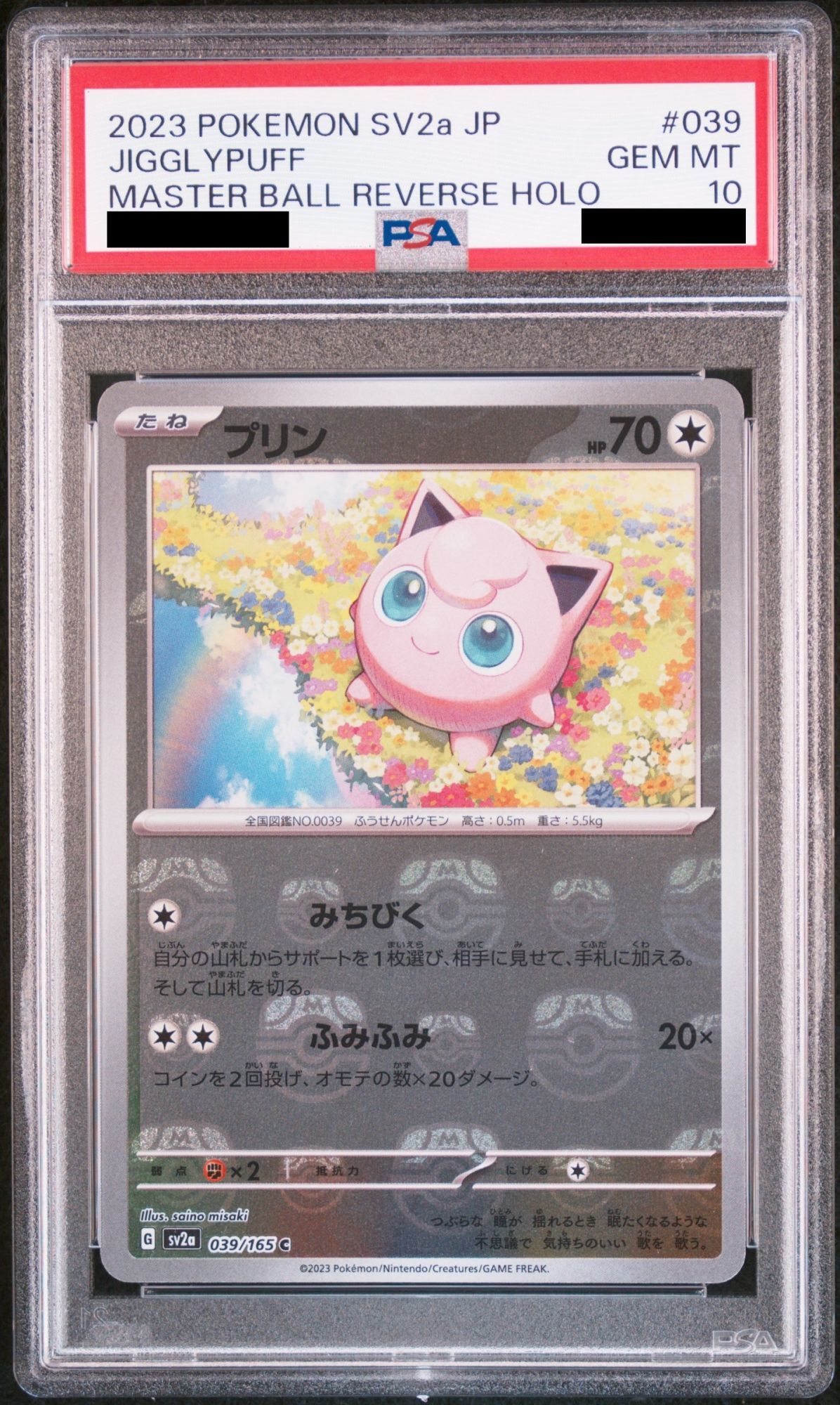 PSA10鑑定済〕プリン(マスターボールミラー)【C】{039/165}