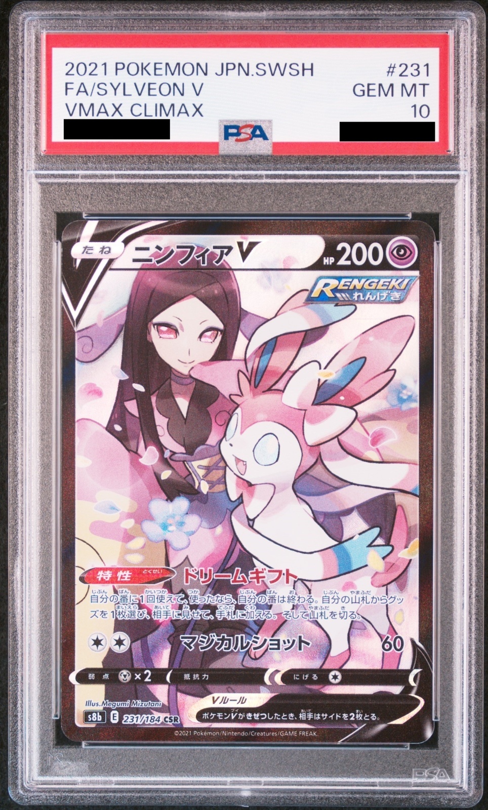 【本日特価】 (CSR) PSA10】ニンフィアV {231/184} magi通販 - [S8b] ポケモンカードゲーム