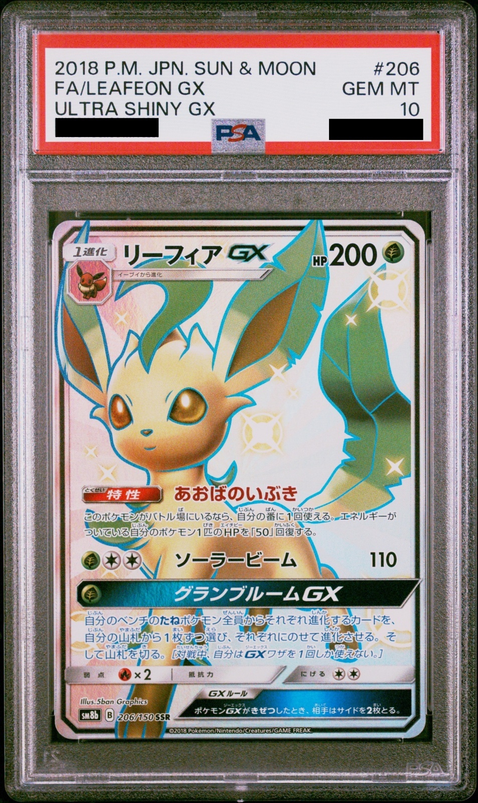 リーフィアGX SSR [ウルトラシャイニー] SM8b 206/150 ポケモン