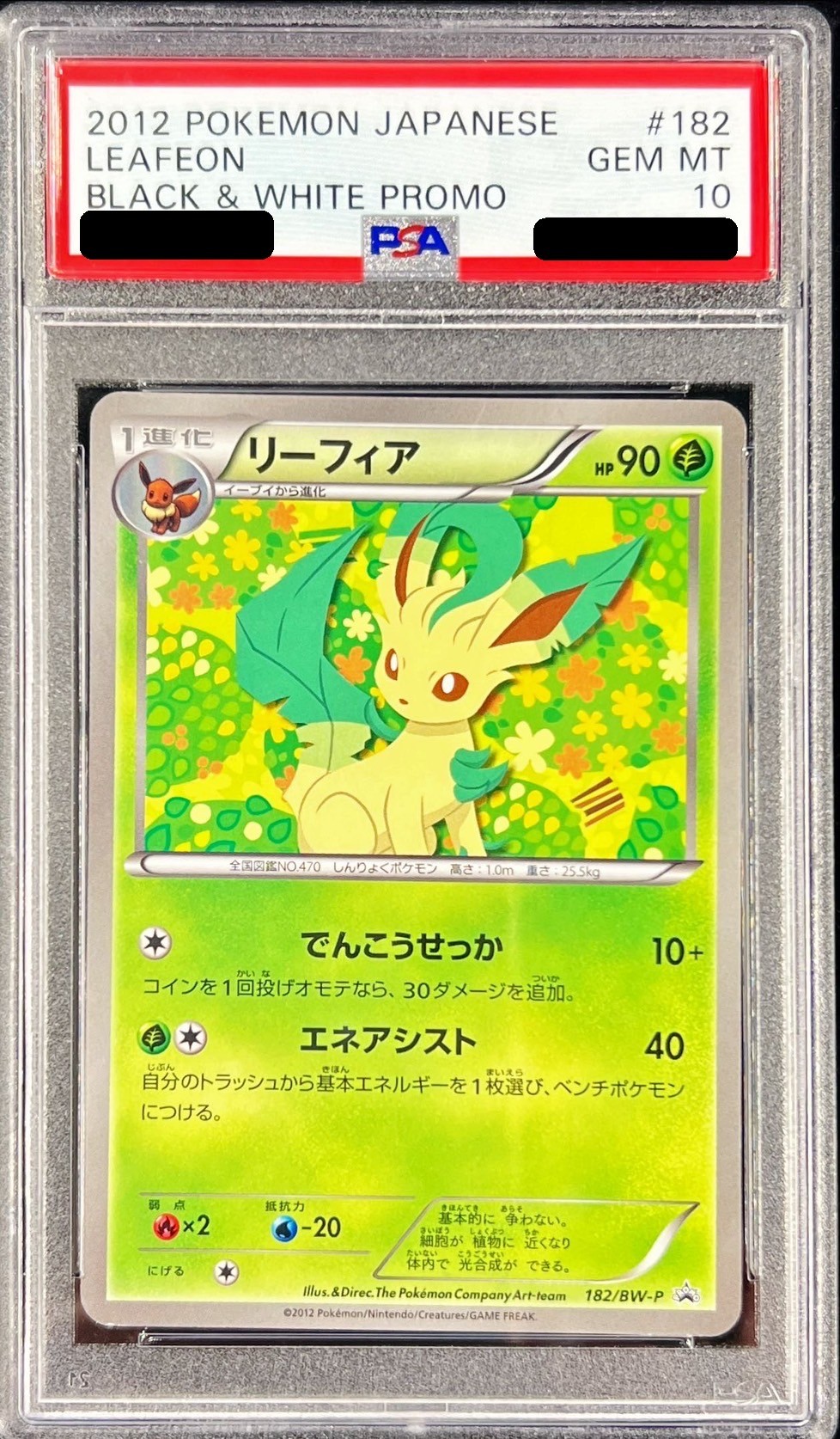 PSA10】リーフィア (プロモ) {182/BW-P} [-] - magi通販