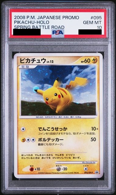買取相場】-ポケカ-ピカチュウ(P)(DPP-095-DP-P)【Cardshop Serra】