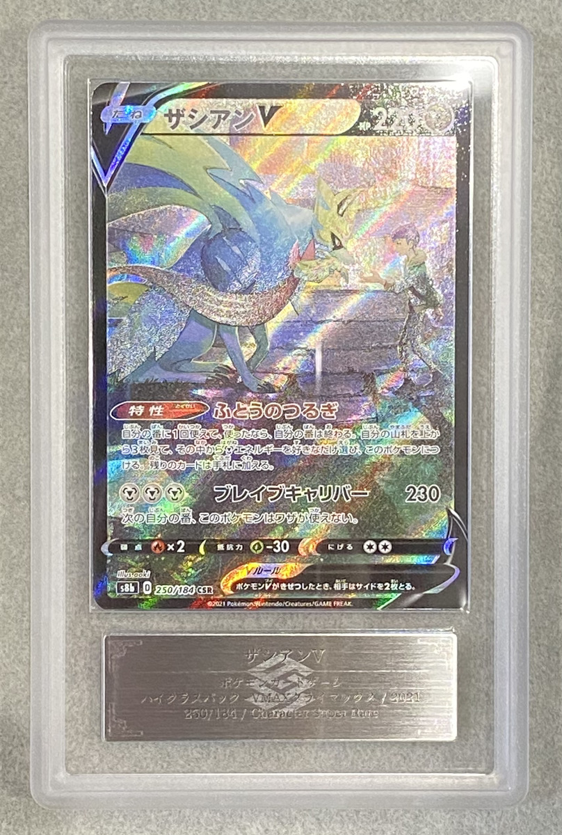ザシアンV CSR S8b VMAXクライマックス 250/184 PSA10 PSA10】 ザシアンV (CSR) {250/184} [S8b/VMAXクライマックス
