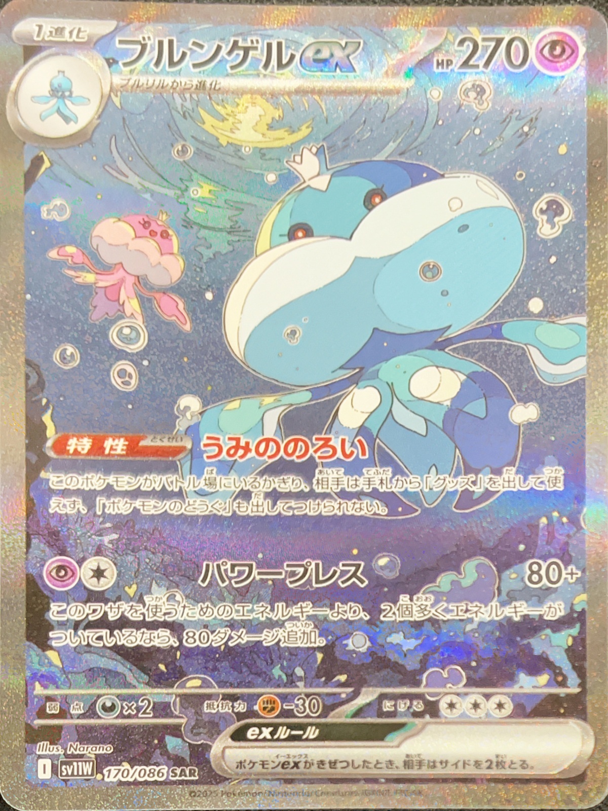 ポケモンカード　トウコSAR SR ブルンゲルex SAR ホワイトフレア ブルンゲル ex SAR ホワイトフレア ポケモンカード - メルカリ