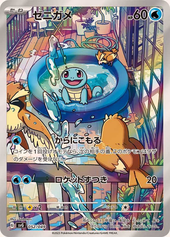 【PSA10】スペシャルデッキ　ar セット ゼニガメ ar スペシャルデッキセット PSA10 ポケモンカード