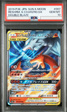 【PSA10】 レシラム&リザードンGX (RR) {007/095} [SM10/ダブルブレイズ] [SM]