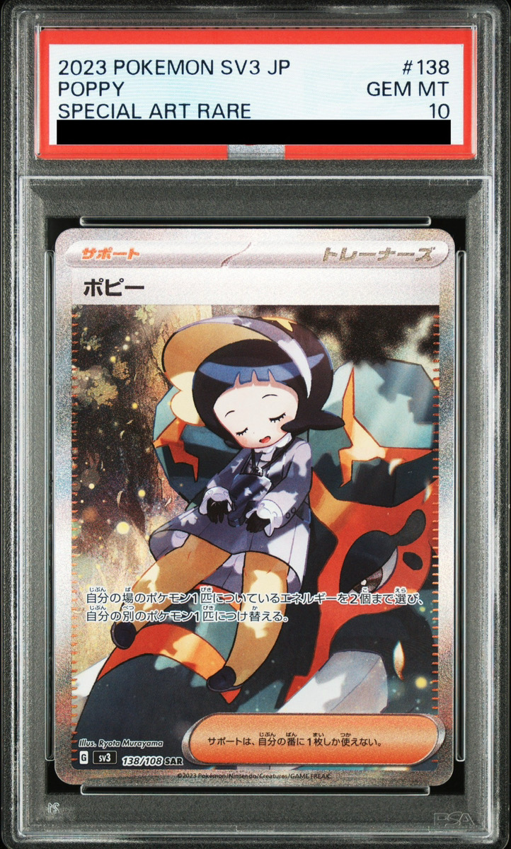 ポケモン - ポケモンカード ポピー sar PSA10】 ポピー (SAR) {138/108} [SV3/黒炎の支配者] [SV