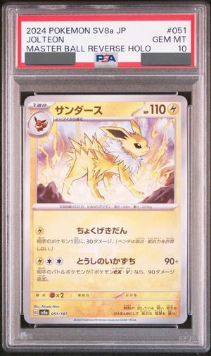 PSA10 サンダース SV8a テラスタルフェスex 051/187 PSA10】 サンダース (マスターボールミラー) {051/187} [SV8a