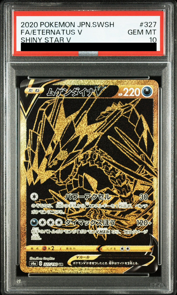 【PSA10】 ムゲンダイナV (UR) {327/190} [S4a/シャイニースターV] [SS]