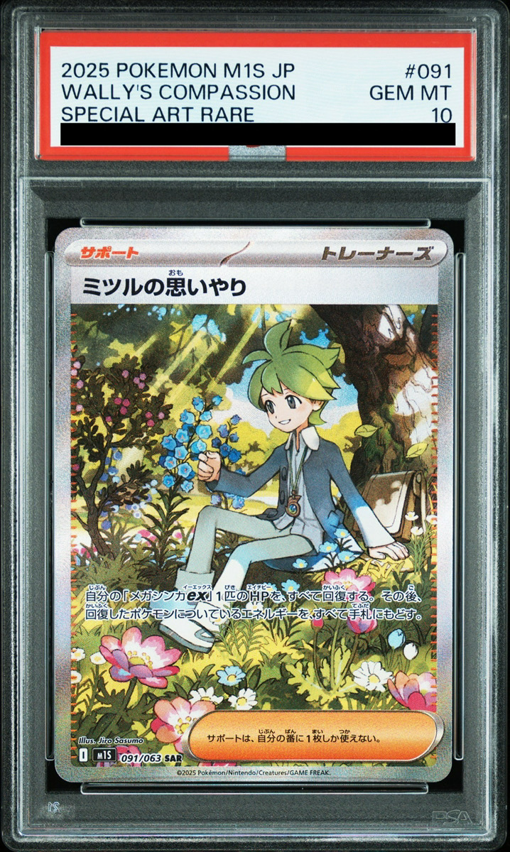 ポケモンカード ミツルの思いやり SAR PSA10 MEGAシンフォニア PSA10】 ミツルの思いやり (SAR) {091/063} [M1S/メガ