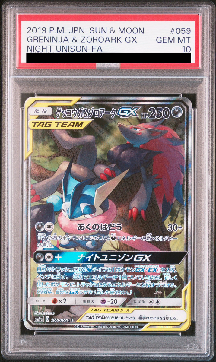 ポケモンカード　ゲッコウガ＆ゾロアークGX SA pokemon card ゲッコウガ&ゾロアークGX SA SRの通販 スポーツ（2043615979