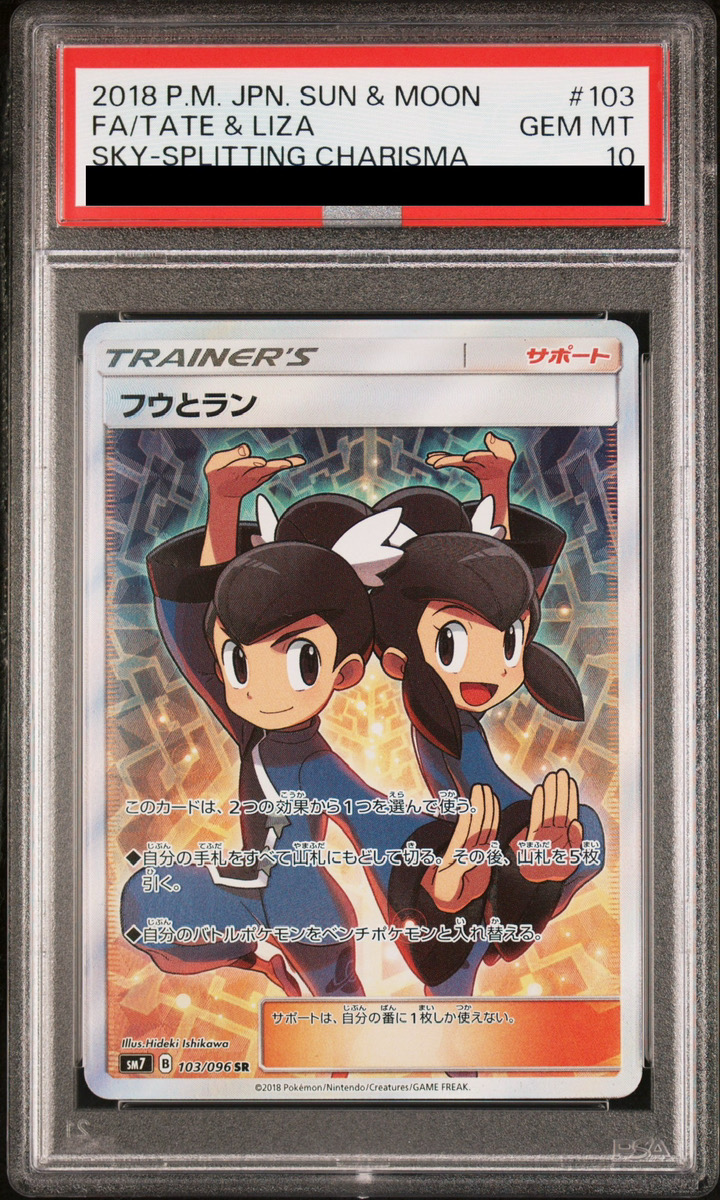 【PSA10】ポケカ フウとラン SR 103/096 #540 PSA10】フウとラン SR 103/096の通販 姫様（161050501） | magi
