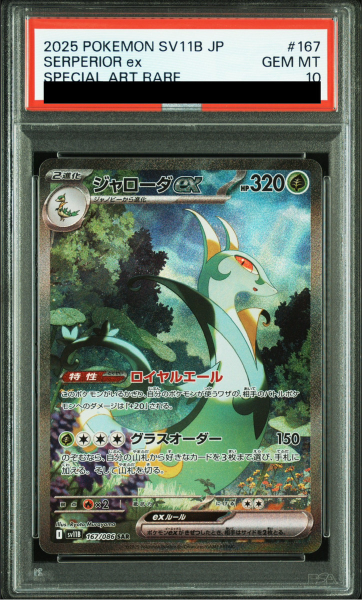 ジャローダex SAR PSA10[SV11B 167/086] ブラックボルト PSA10】 ジャローダex (SAR) {167/086} [SV11B/ブラックボルト