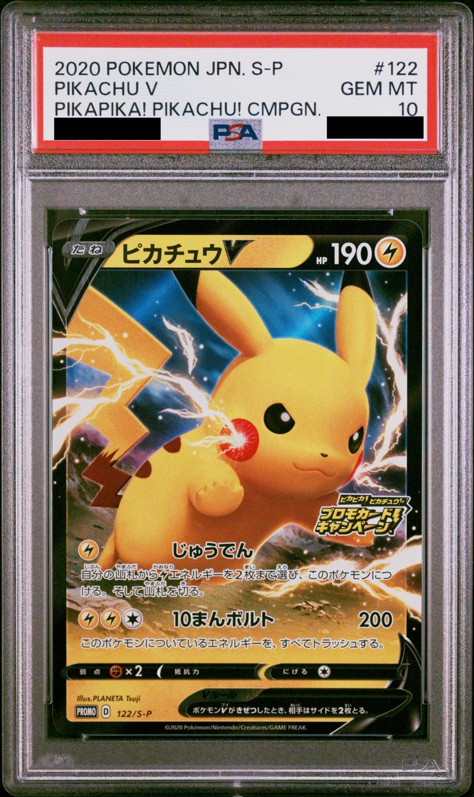 PSA10 ピカチュウV プロモカードキャンペーン ポケモン ポケカ PSA10】 ピカチュウV (プロモ) {122/S-P} [SS] - magi通販【ポケモン