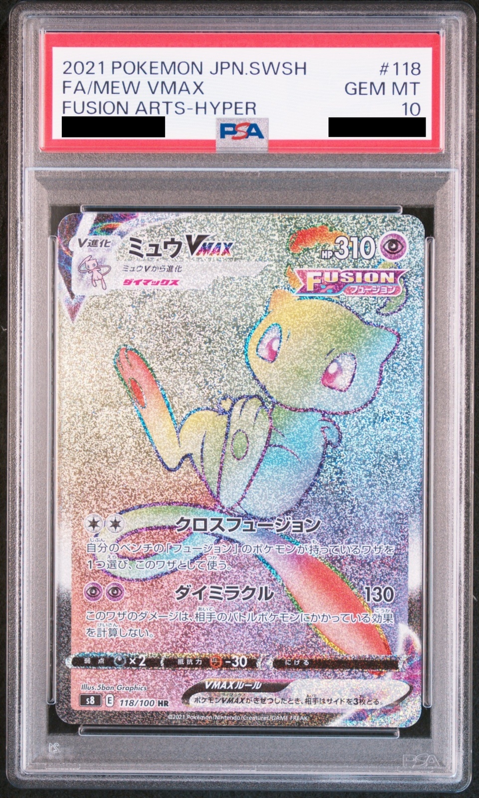 PSA10】 ミュウVMAX (HR) {118/100} [S8/フュージョンアーツ] [SS