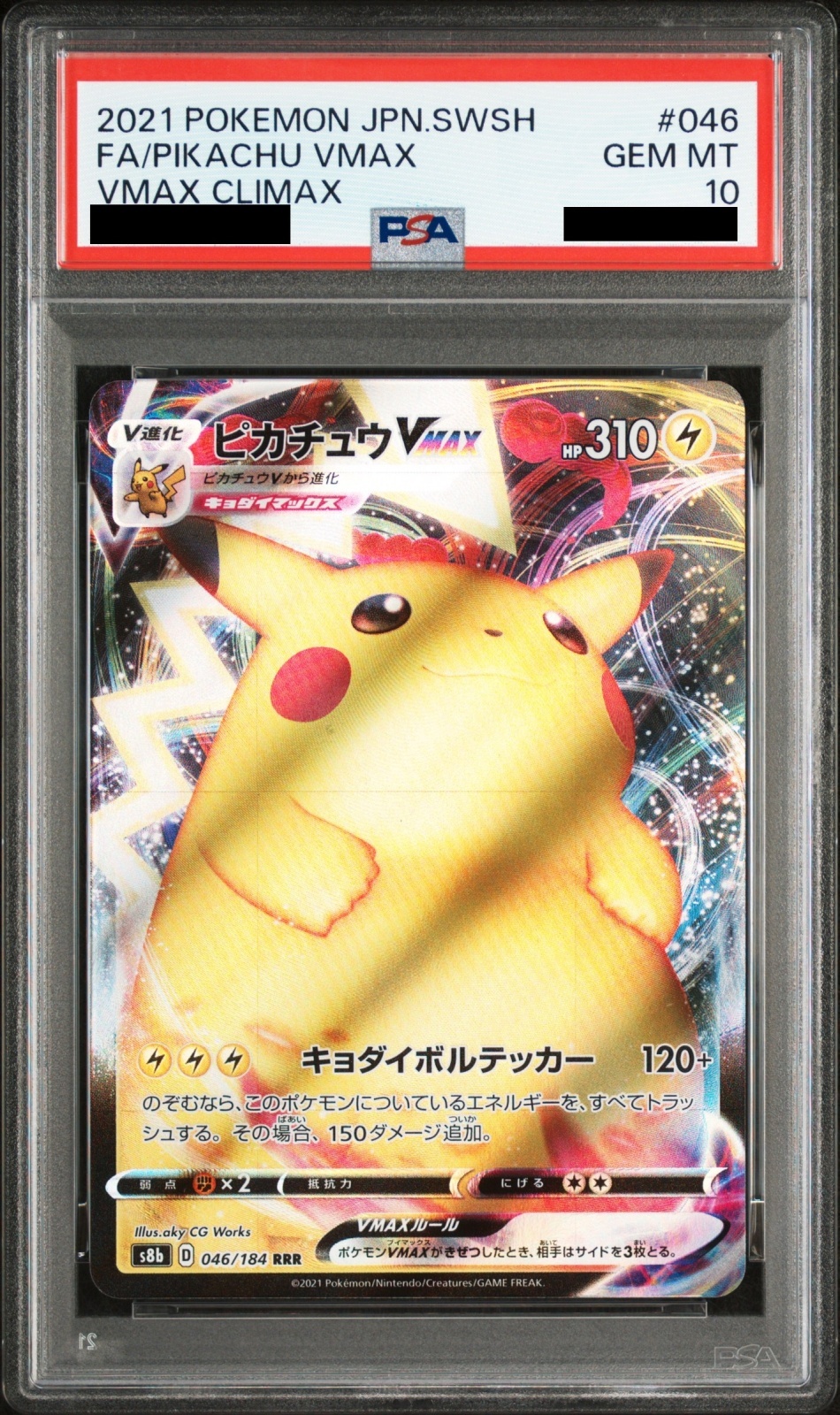 【PSA10】 ピカチュウVMAX (RRR) {046/184} [S8b/VMAXクライマックス] [SS]