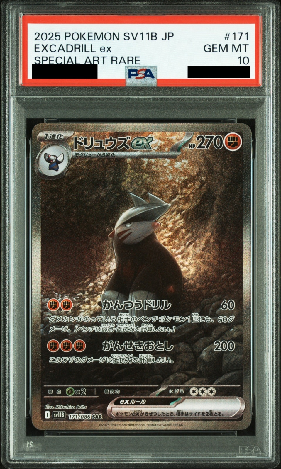 美品/PSA10 ドリュウズex sar /sv11B 171/086 PSA10】 ドリュウズex (SAR) {171/086} [SV11B/ブラックボルト] [SV