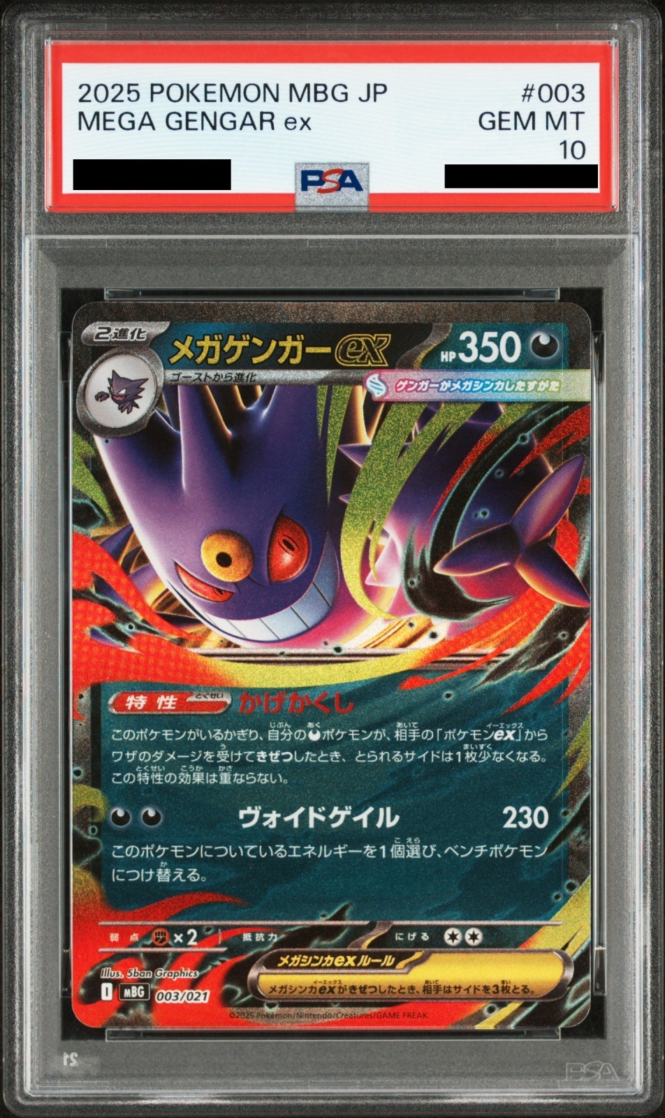 PSA10】 メガゲンガーex (RR仕様) {003/021} [MBG/スターターセット