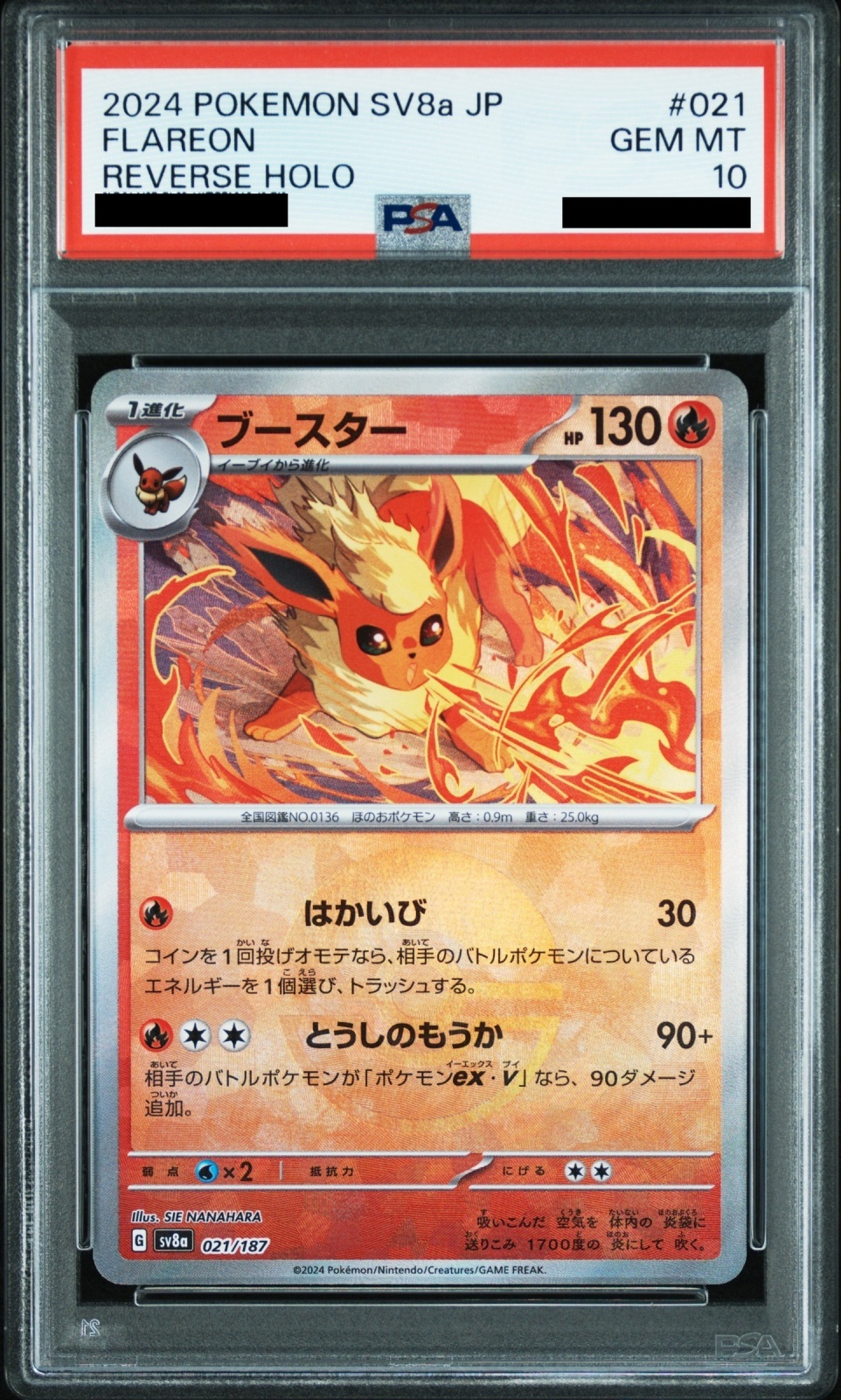 ポケカ　ブースター021/187マスボPSA10 PSA10】 ブースター (モンスターボールミラー) {021/187} [SV8a/テラス