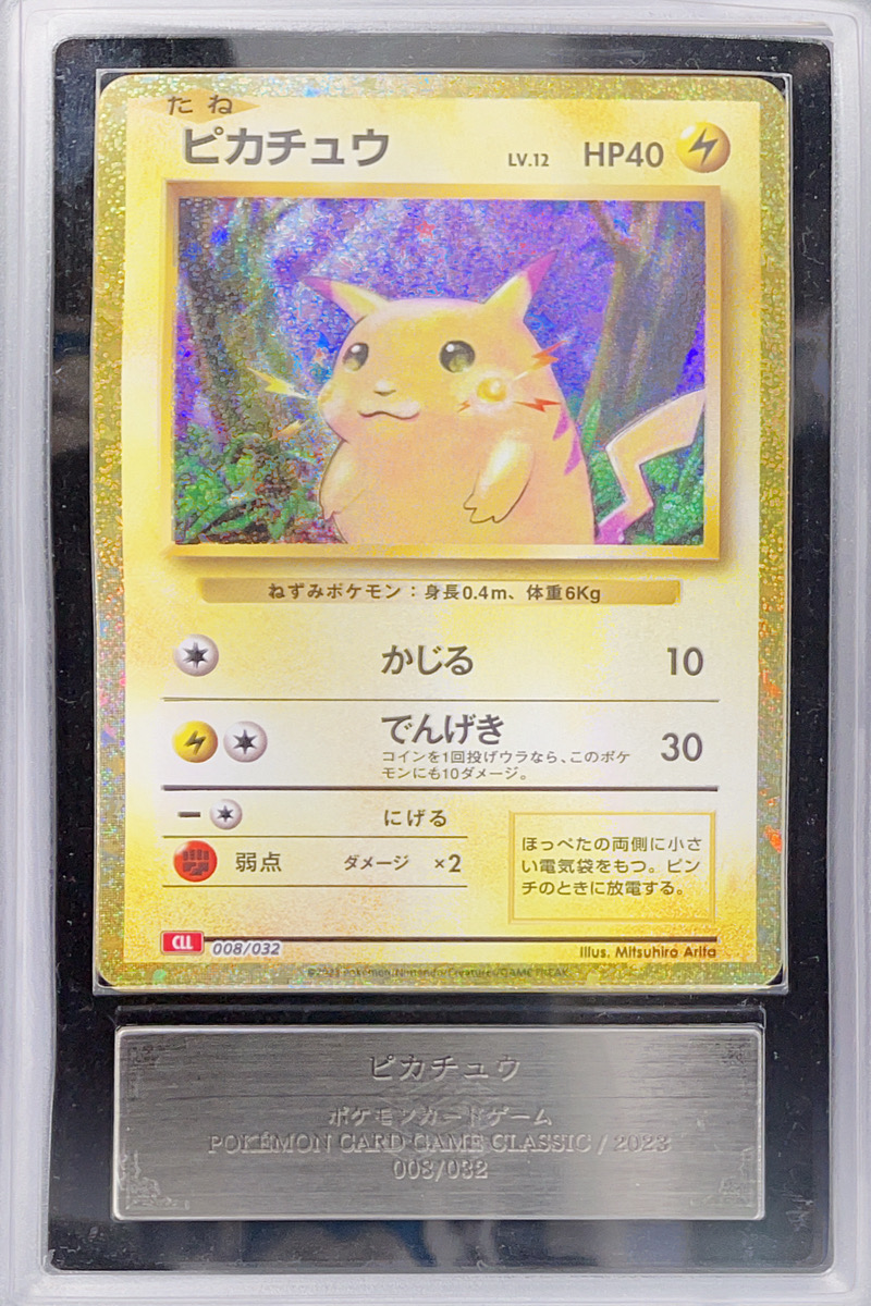 ARS10】 ピカチュウ {008/032} [CLL/Classicリザードン] [SV] - magi