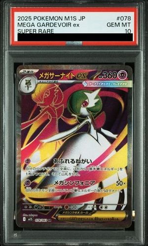 PSA10】 メガサーナイトex (SR) {078/063} [M1S/メガシンフォニア