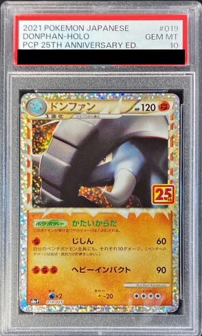 PSA10 ドンファン 25th PSA10】 ドンファン 《25th》 (プロモ) {019/025} [S8a-P/プロモカード