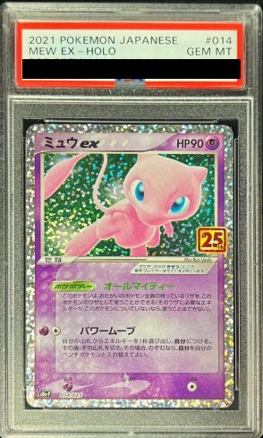 PSA10】 ミュウex 《25th》 (プロモ) {014/025} [S8a-P/プロモカード