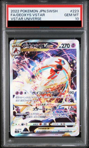 PSA10】 デオキシスVSTAR (SAR) {223/172} [S12a/VSTARユニバース] [SS