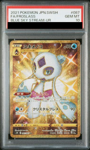 PSA10】ユキメノコ (UR) {087/067} [S7R] - magi通販【ポケモンカード