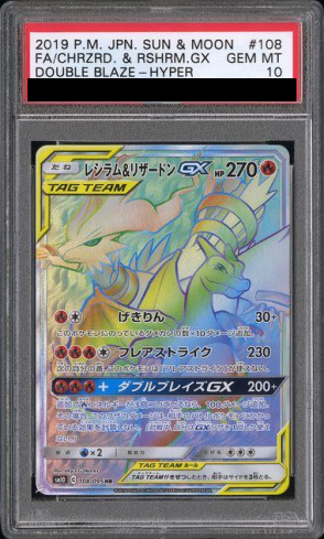 PSA10】 レシラム&リザードンGX (HR) {108/095} [SM10/ダブルブレイズ