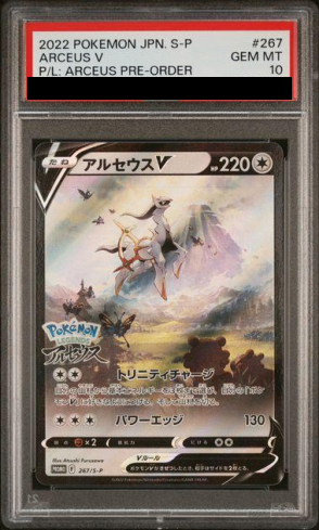 アルセウスV プロモ PSA10 PSA10】アルセウスV (プロモ) {267/S-P} [-] - magi通販【ポケモン