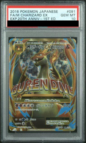 PSA10】MリザードンEX (SR) {091/087} [cp6] - magi通販【ポケモン