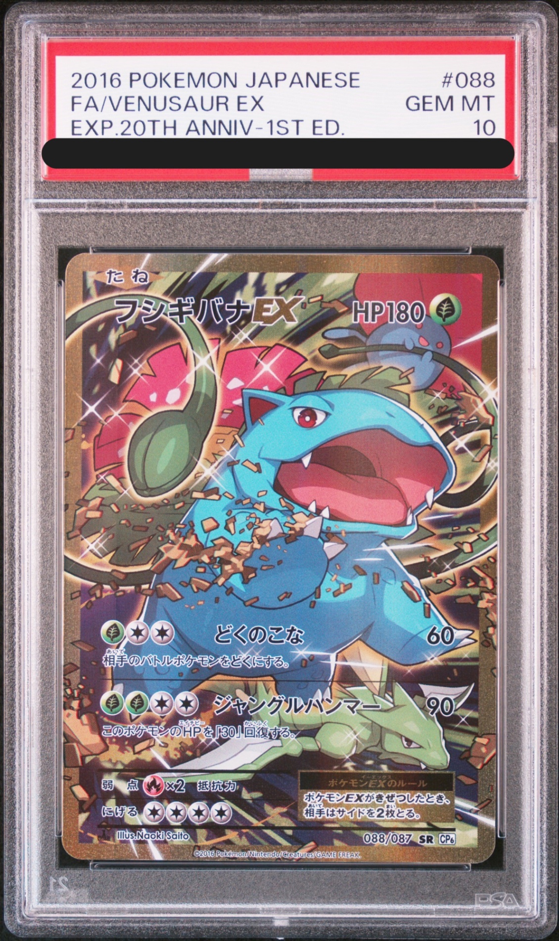 フシギバナex SR PSA10 PSA10】フシギバナEX (SR) {088/087} [CP6] - magi通販【ポケモン
