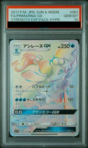 PSA10】 アシレーヌGX (HR) {061/051} [SM1+/サン&ムーン] [SM] - magi
