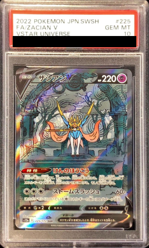 PSA10】 ザシアンV (SAR) {225/172} [S12a/VSTARユニバース] [SS