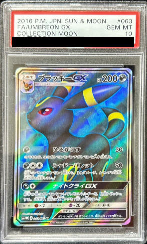 PSA10】 ブラッキーGX (SR) {063/060} [SM1M/コレクションムーン] [SM
