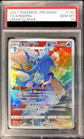 ポケカ　キングドラ　CHR psa10 PSA10】 キングドラ (CHR) {190/184} [S8b/VMAXクライマックス] [SS