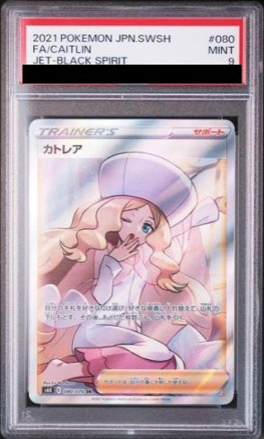 ポケモンカード 漆黒のガイスト カトレア SR ポケモンカード 漆黒のガイスト カトレア SR PSA9】 カトレア (SR